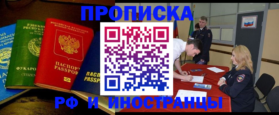 прописка 2025 в Орле