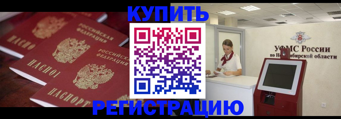 прописка для работы в Орле